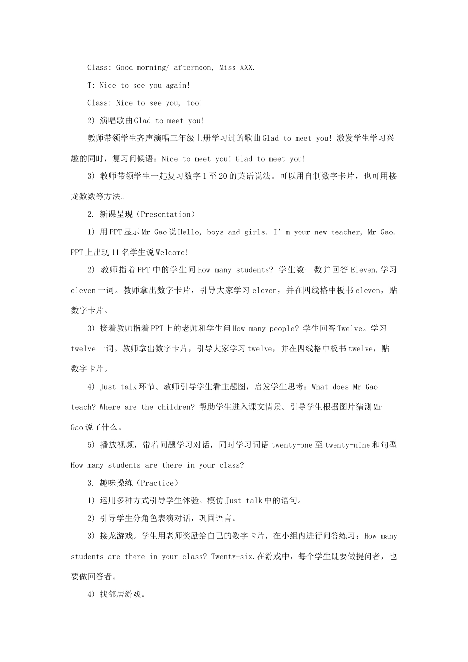 四年级英语下册 Unit 2《There are forty students in our class》（Lesson 7）教学设计 人教精通版（三起）-人教版小学四年级下册英语教案_第2页