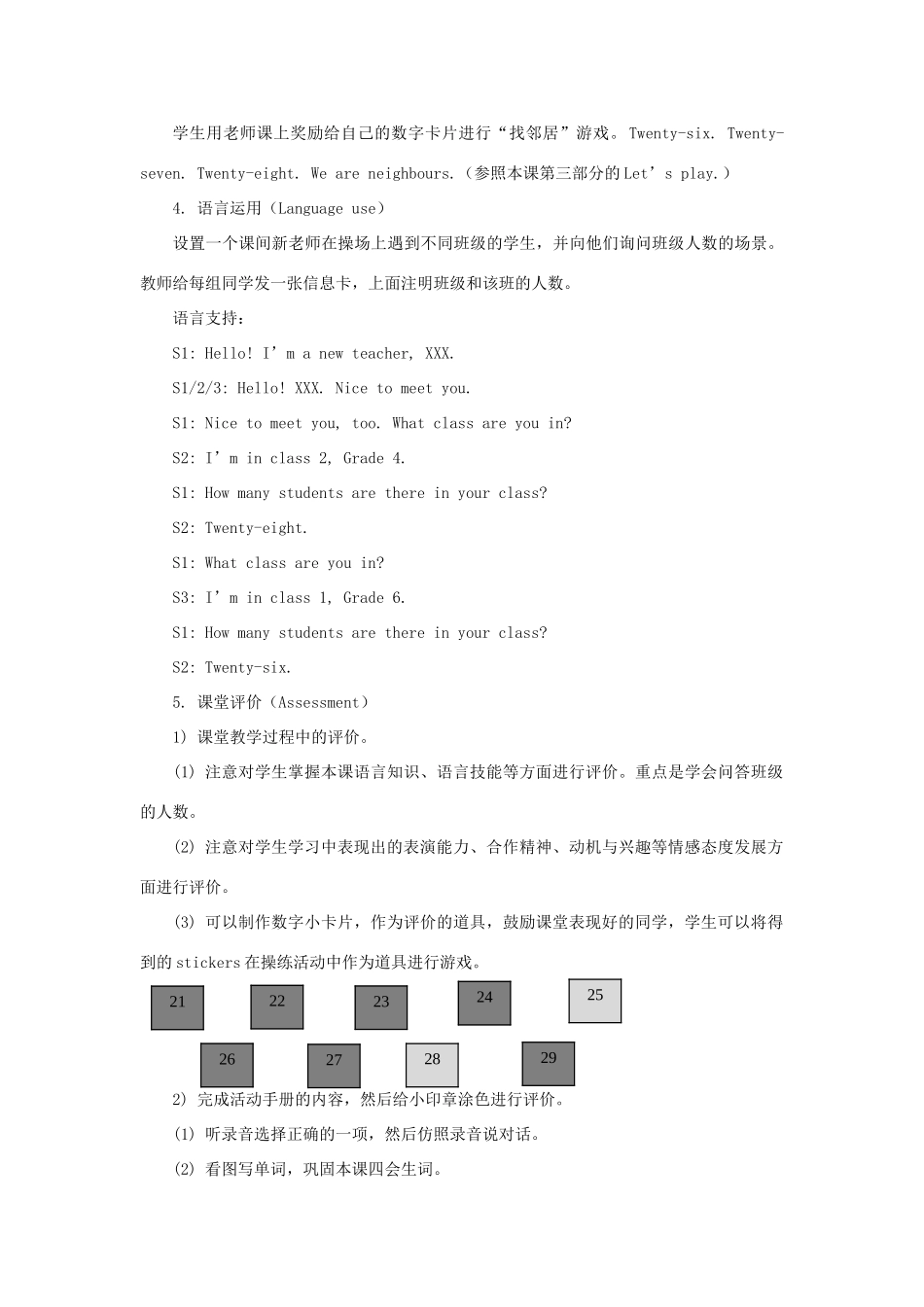 四年级英语下册 Unit 2《There are forty students in our class》（Lesson 7）教学设计 人教精通版（三起）-人教版小学四年级下册英语教案_第3页