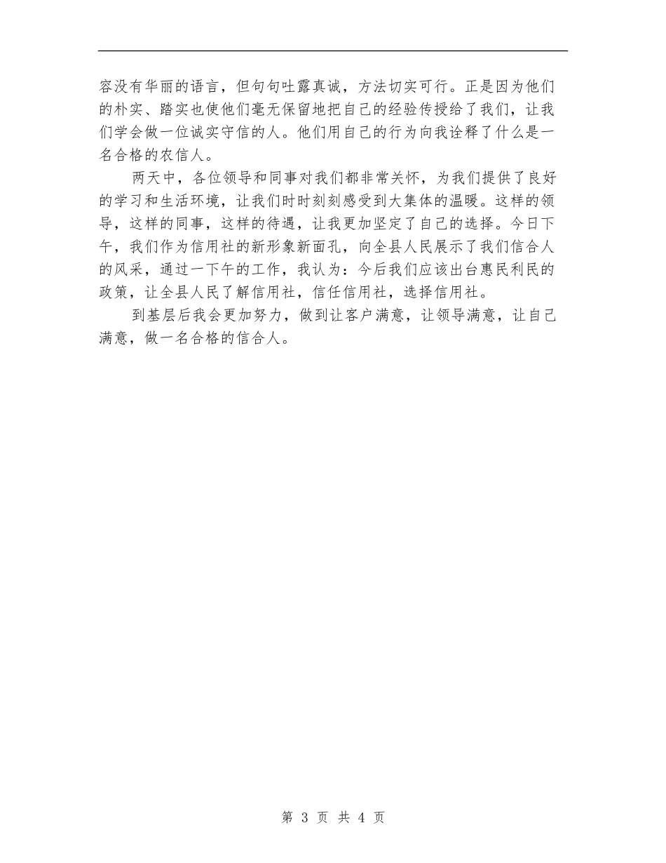 2024年信用社员工培训总结_第3页