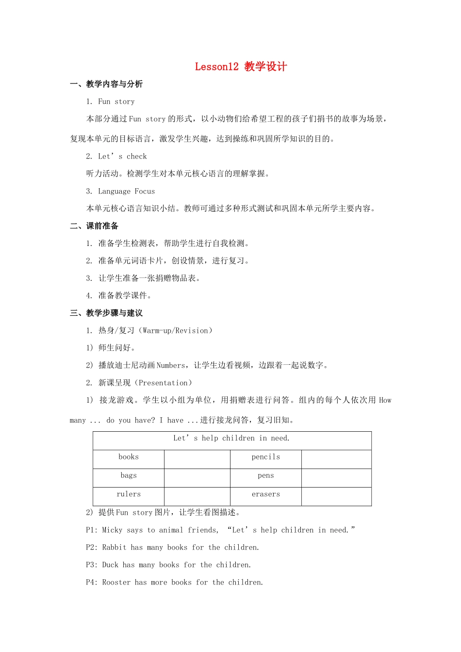 四年级英语下册 Unit 2《There are forty students in our class》（Lesson 12）教学设计 人教精通版（三起）-人教版小学四年级下册英语教案_第1页