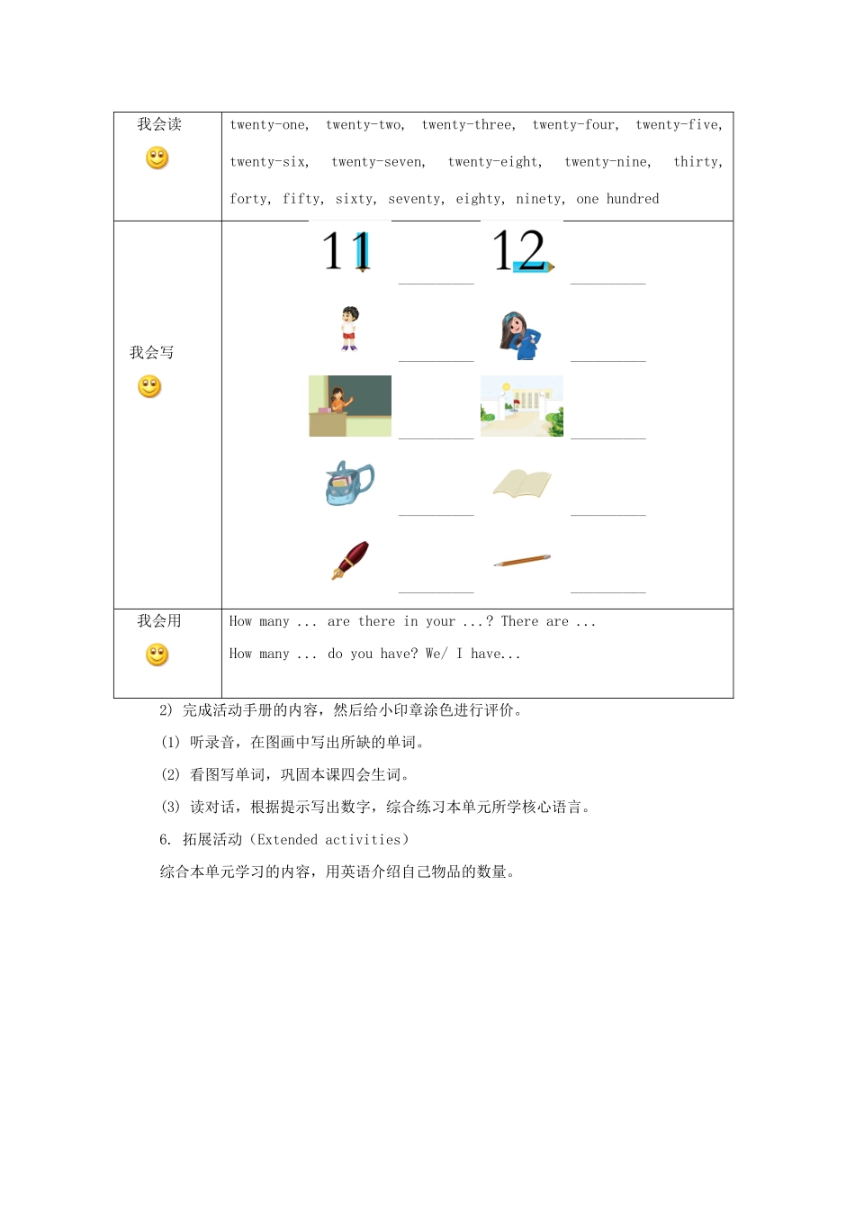 四年级英语下册 Unit 2《There are forty students in our class》（Lesson 12）教学设计 人教精通版（三起）-人教版小学四年级下册英语教案_第3页