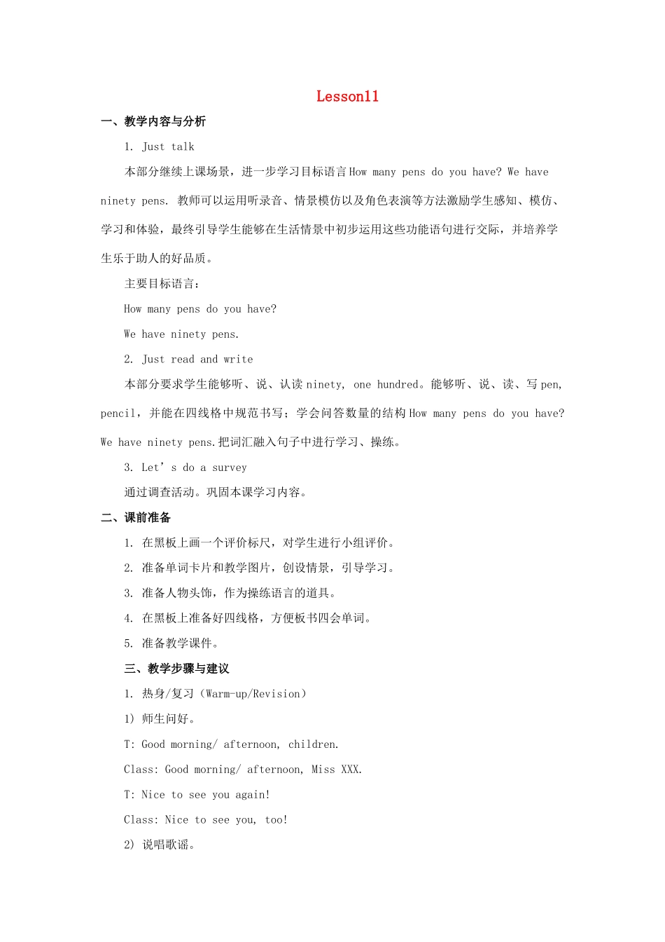四年级英语下册 Unit 2《There are forty students in our class》（Lesson 11）教学设计 人教精通版（三起）-人教版小学四年级下册英语教案_第1页