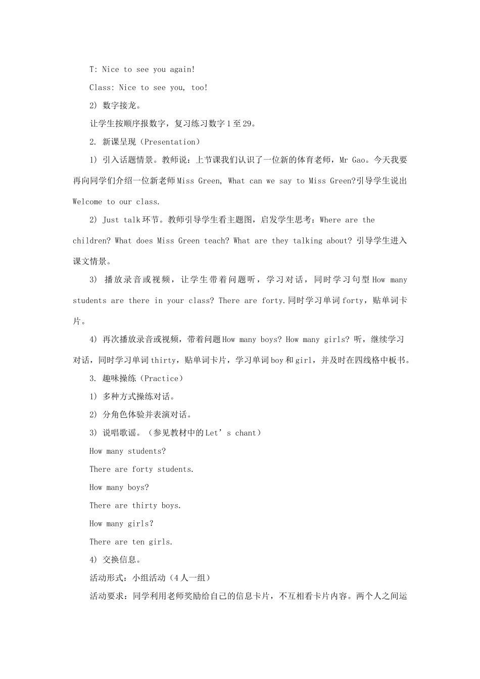 四年级英语下册 Unit 2《There are forty students in our class》（Lesson 8）教学设计 人教精通版（三起）-人教版小学四年级下册英语教案_第2页