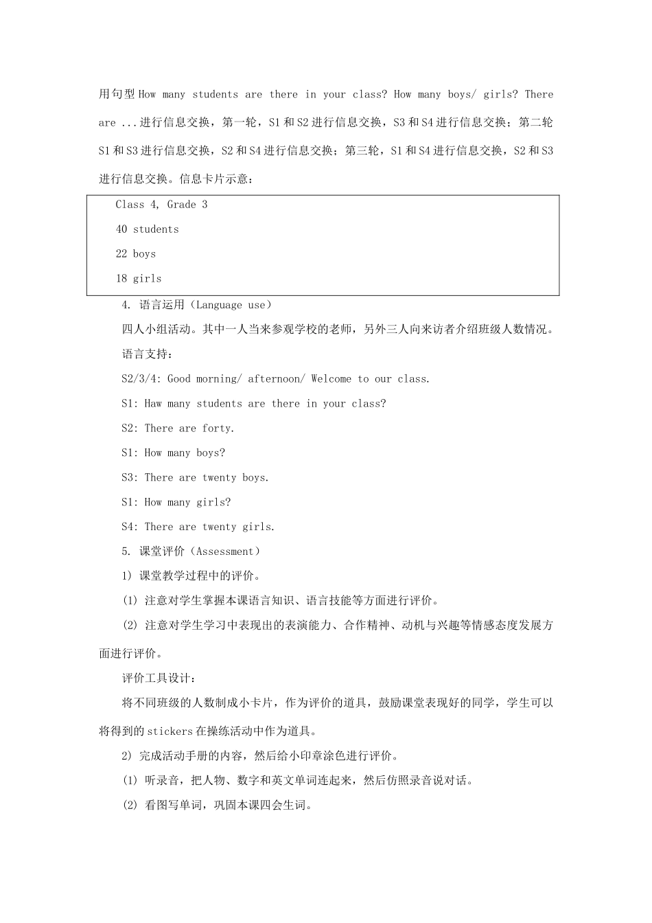 四年级英语下册 Unit 2《There are forty students in our class》（Lesson 8）教学设计 人教精通版（三起）-人教版小学四年级下册英语教案_第3页