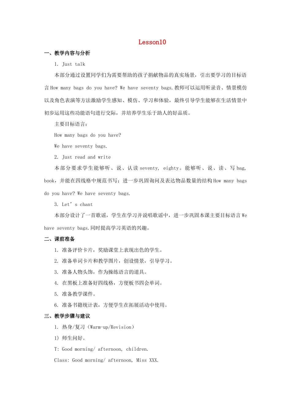 四年级英语下册 Unit 2《There are forty students in our class》（Lesson 10）教学设计 人教精通版（三起）-人教版小学四年级下册英语教案_第1页