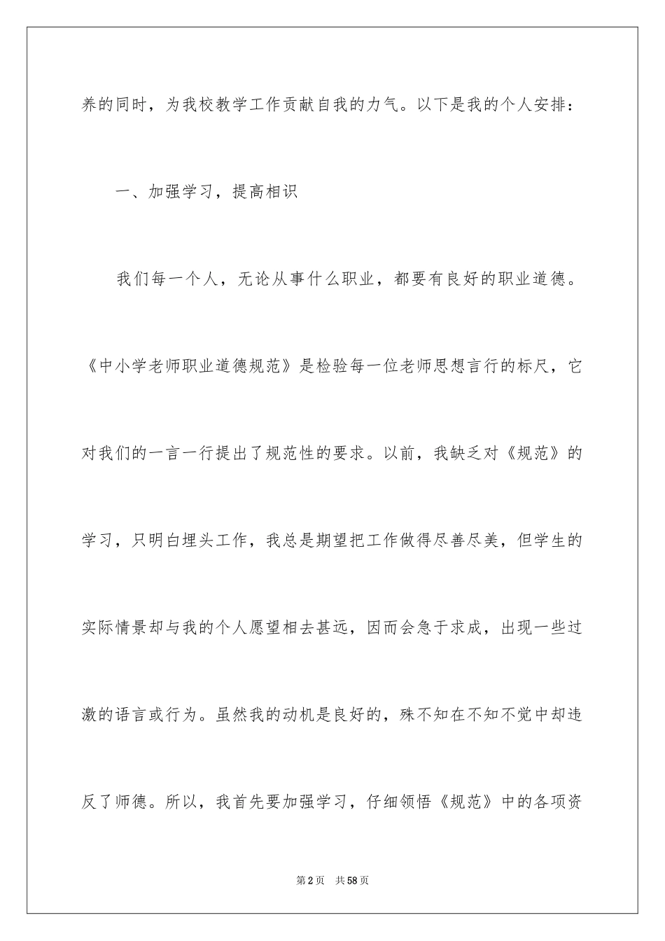 2024中专教师教学工作计划_第2页