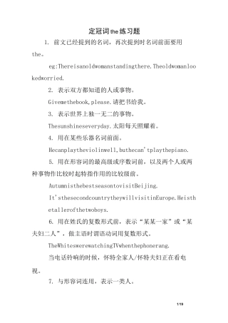 (完整版)定冠词the练习题