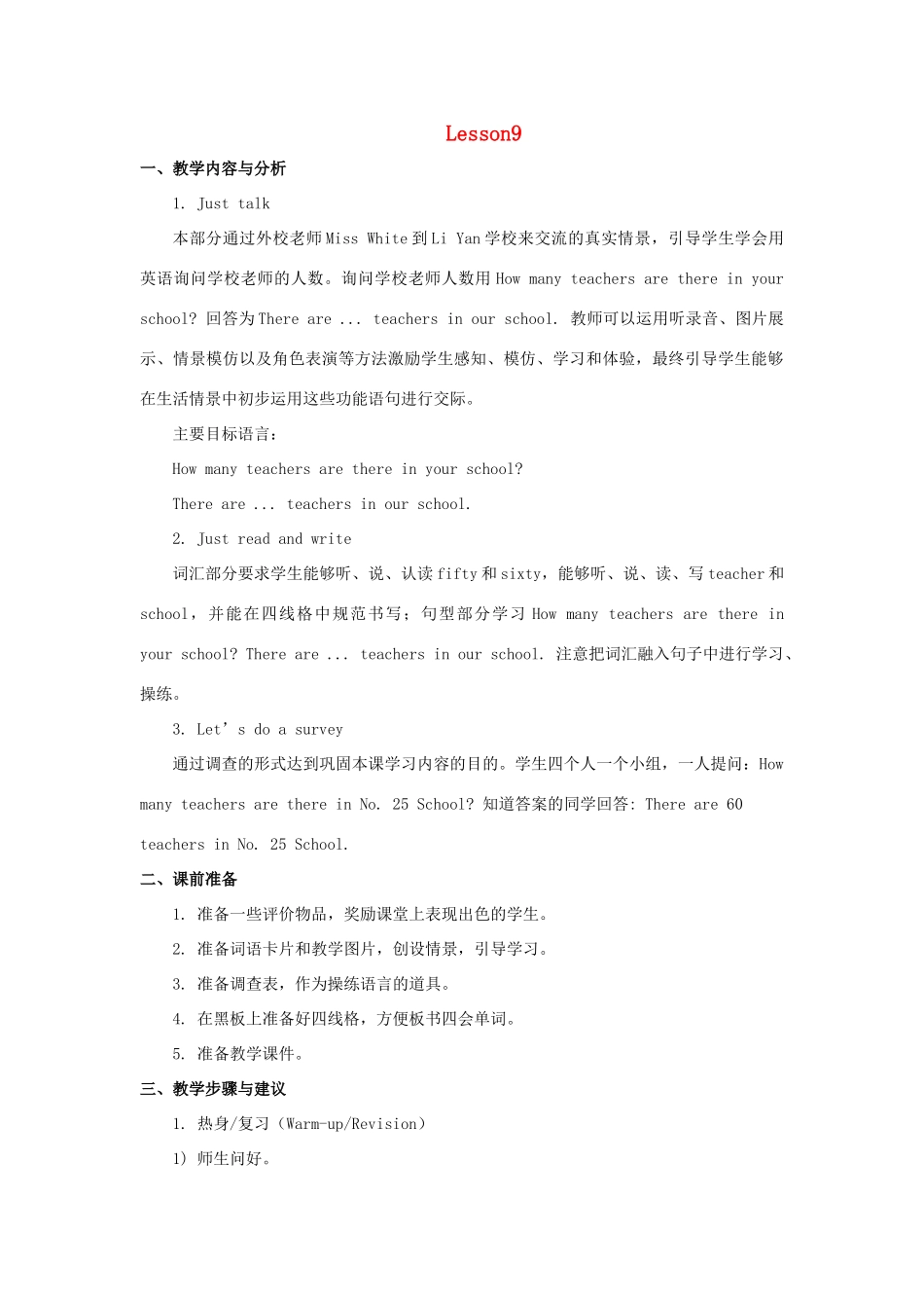 四年级英语下册 Unit 2《There are forty students in our class》（Lesson 9）教学设计 人教精通版（三起）-人教版小学四年级下册英语教案_第1页