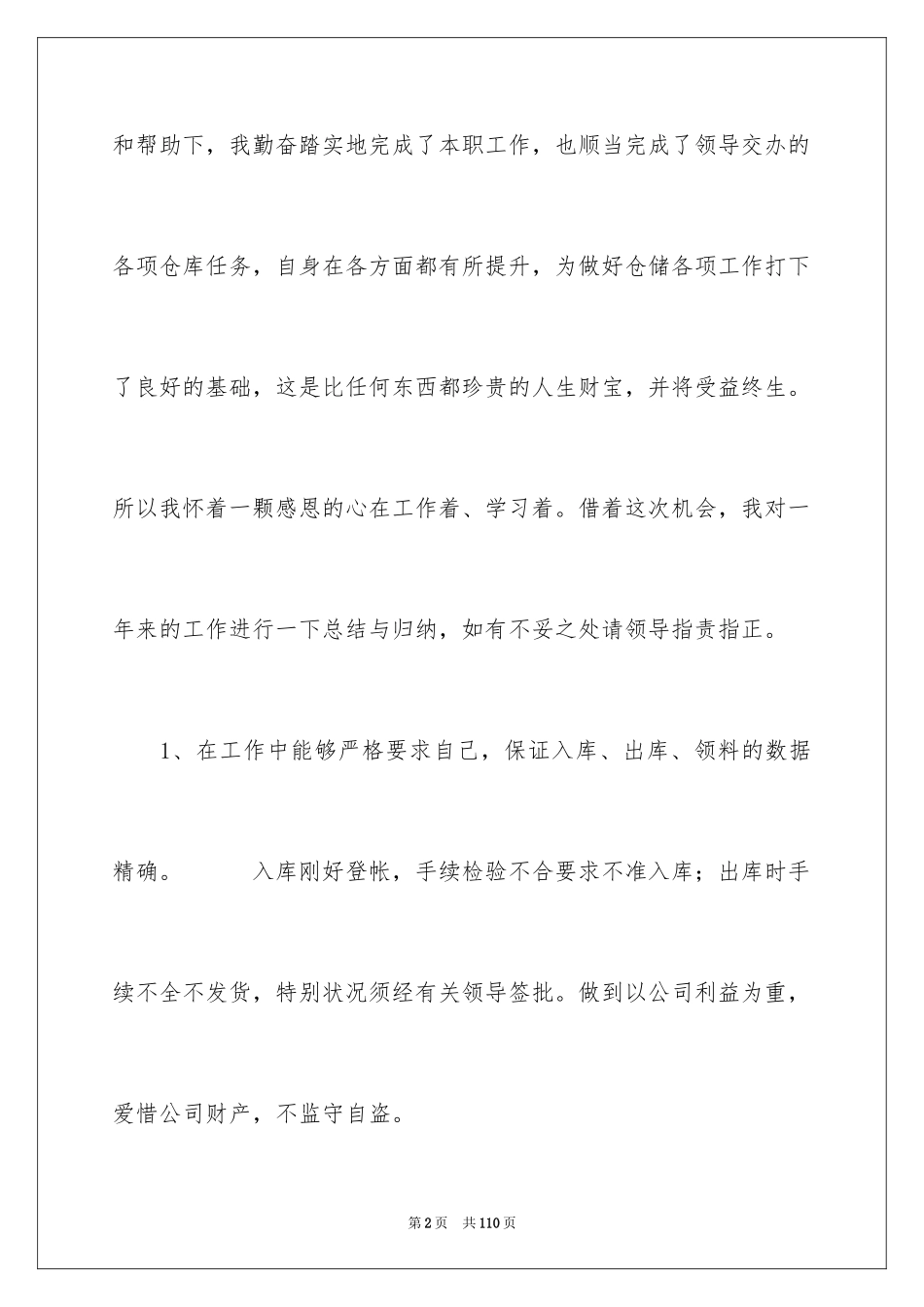 2024仓库管理年终工作总结_5_第2页