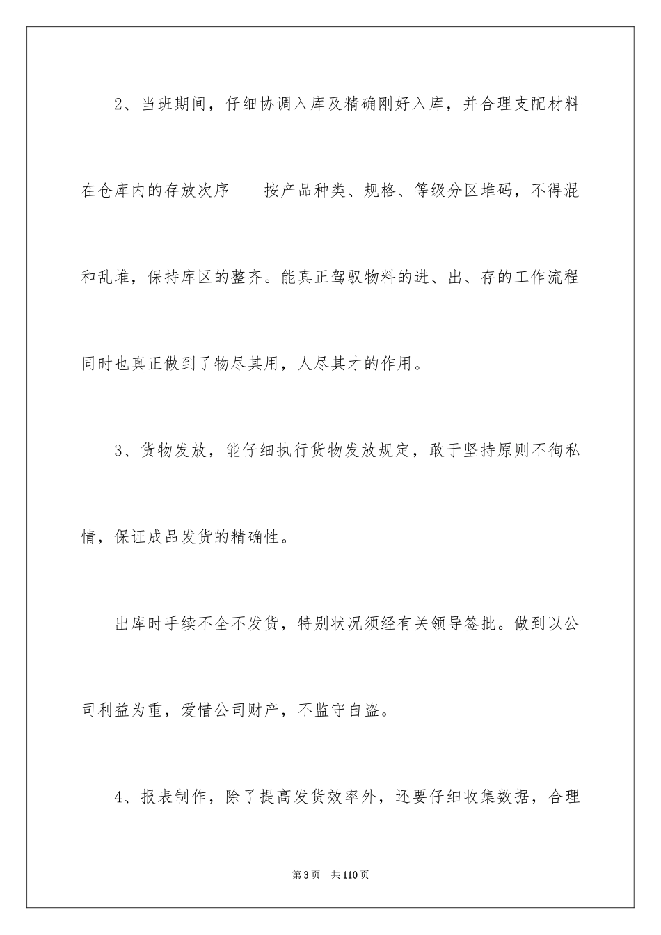 2024仓库管理年终工作总结_5_第3页