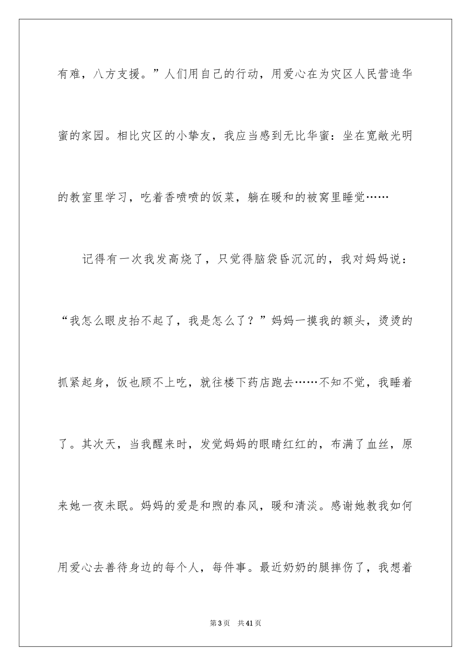 2024《爱的教育》读后感_162_第3页