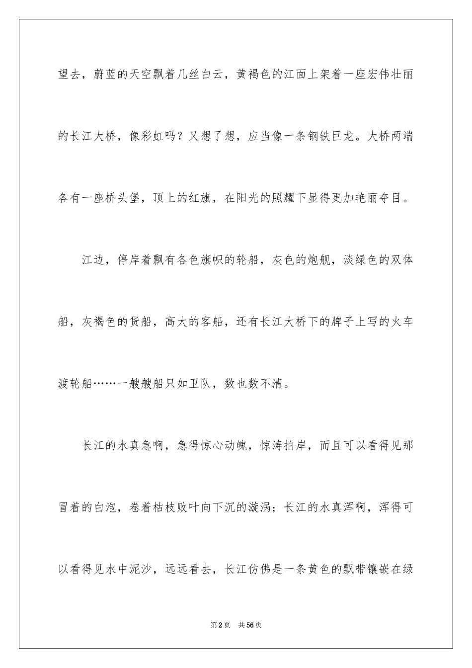 2024三峡导游词_42_第2页