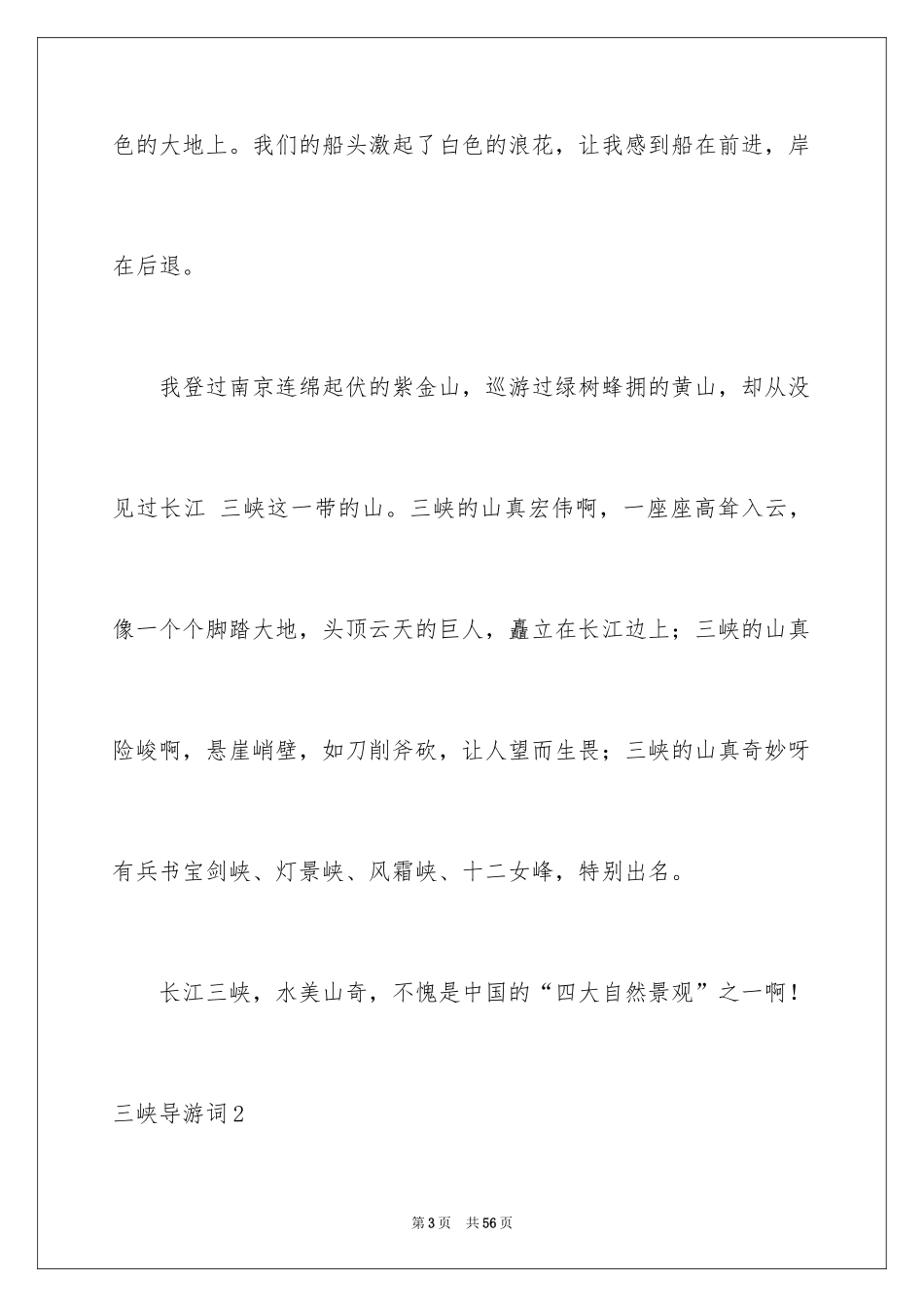 2024三峡导游词_42_第3页