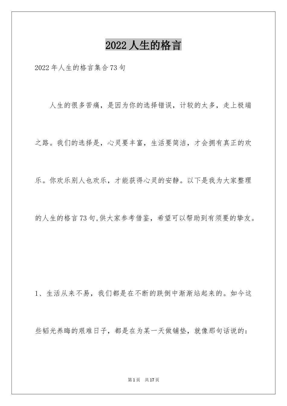 2024人生的格言_51_第1页