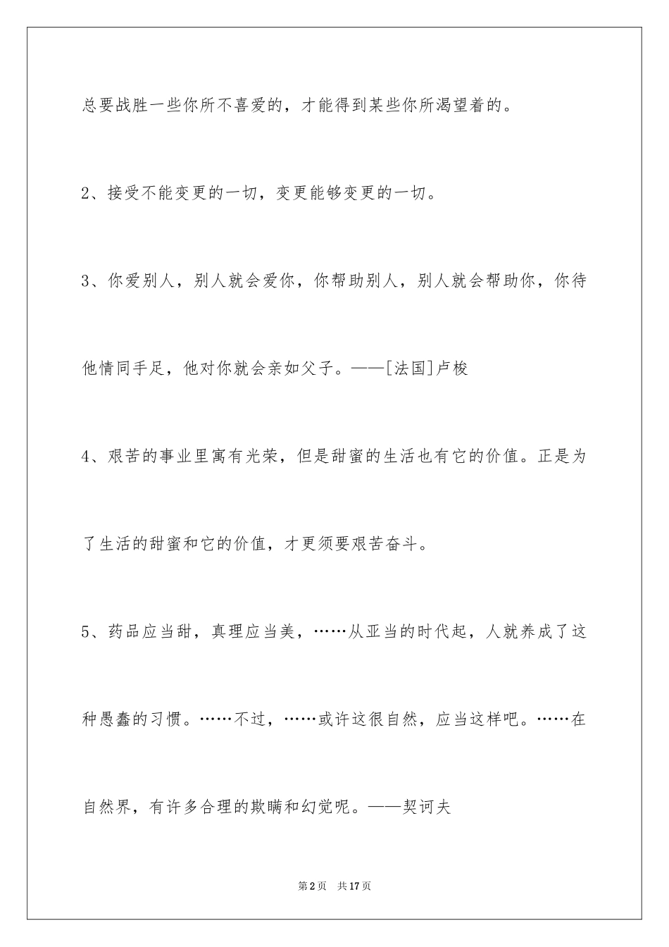 2024人生的格言_51_第2页