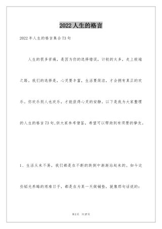 2024人生的格言_51