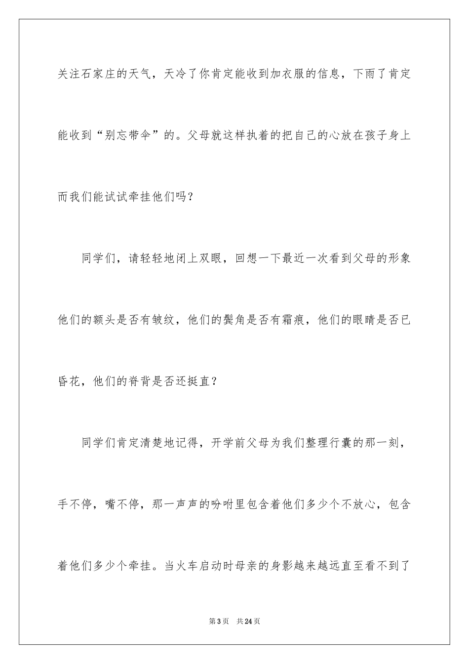2024《感恩父母》的演讲稿_343_第3页