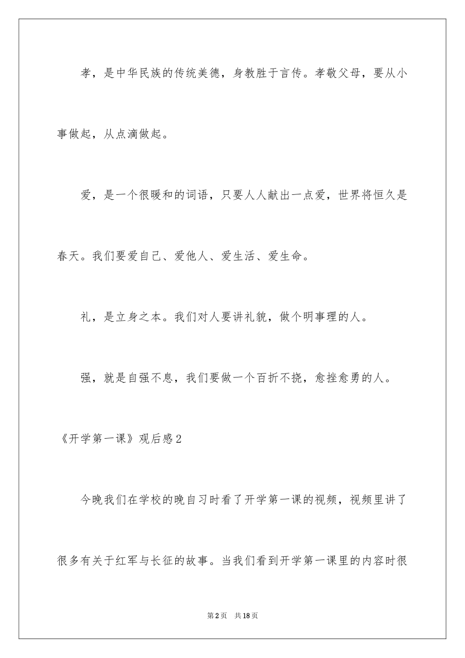 2024《开学第一课》观后感_49_第2页