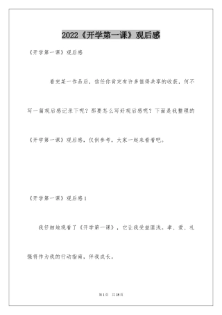 2024《开学第一课》观后感_49