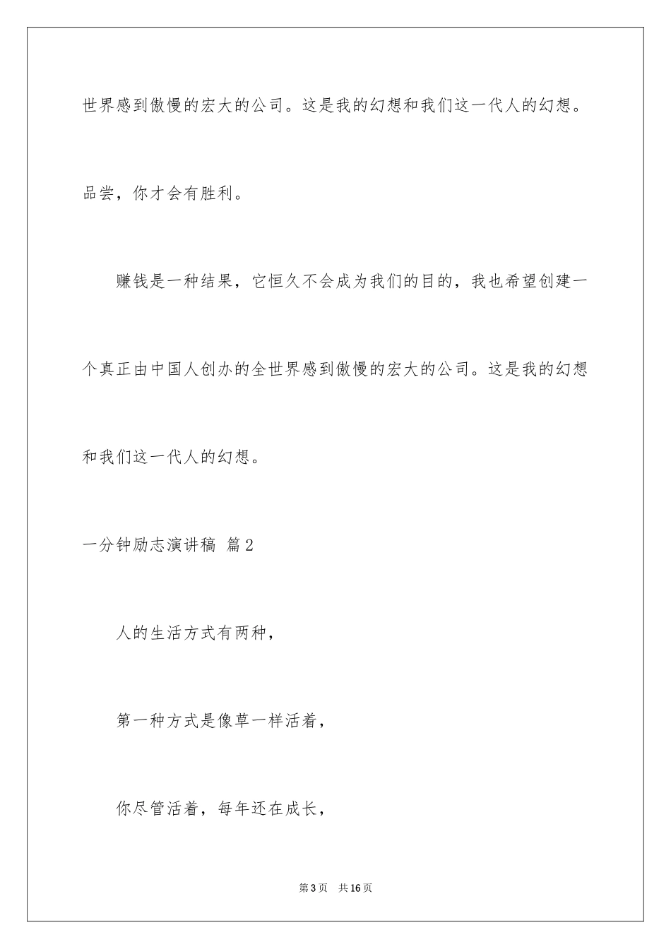 2024一分钟励志演讲稿_391_第3页