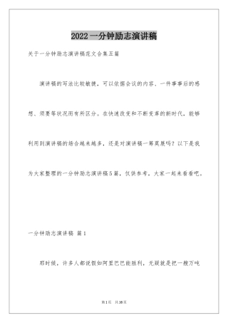 2024一分钟励志演讲稿_391