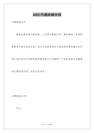 2024代理经销合同