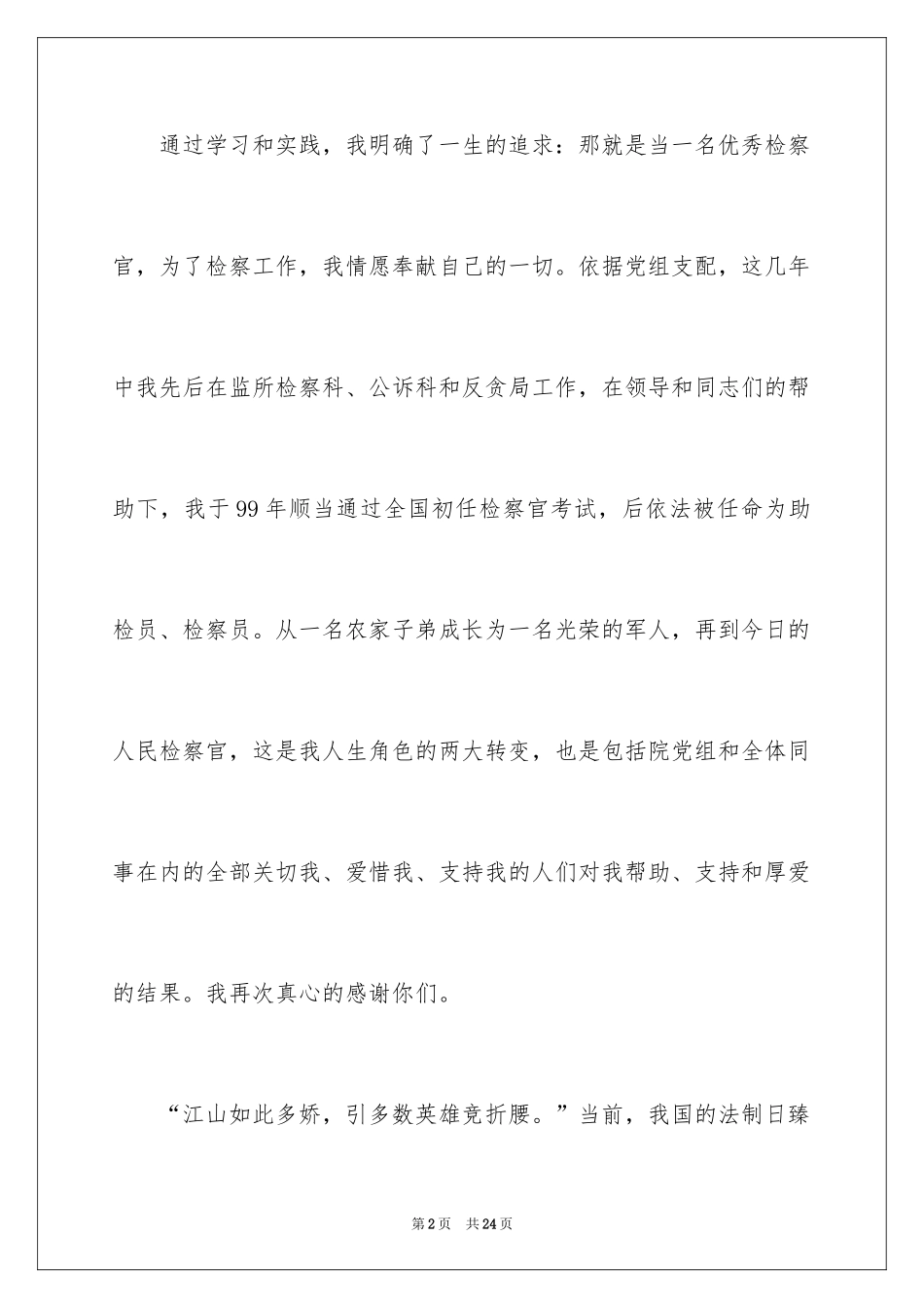 2024中层干部竞聘演讲稿_1_第2页