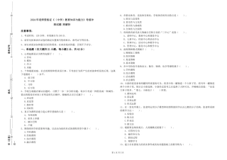 2024年教师资格证《教育知识与能力》考前冲刺试题-附解析