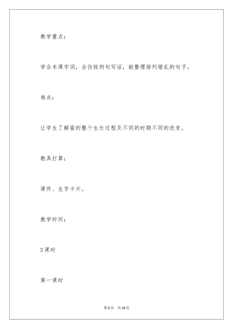 2024《蚕姑娘》教学设计_第2页
