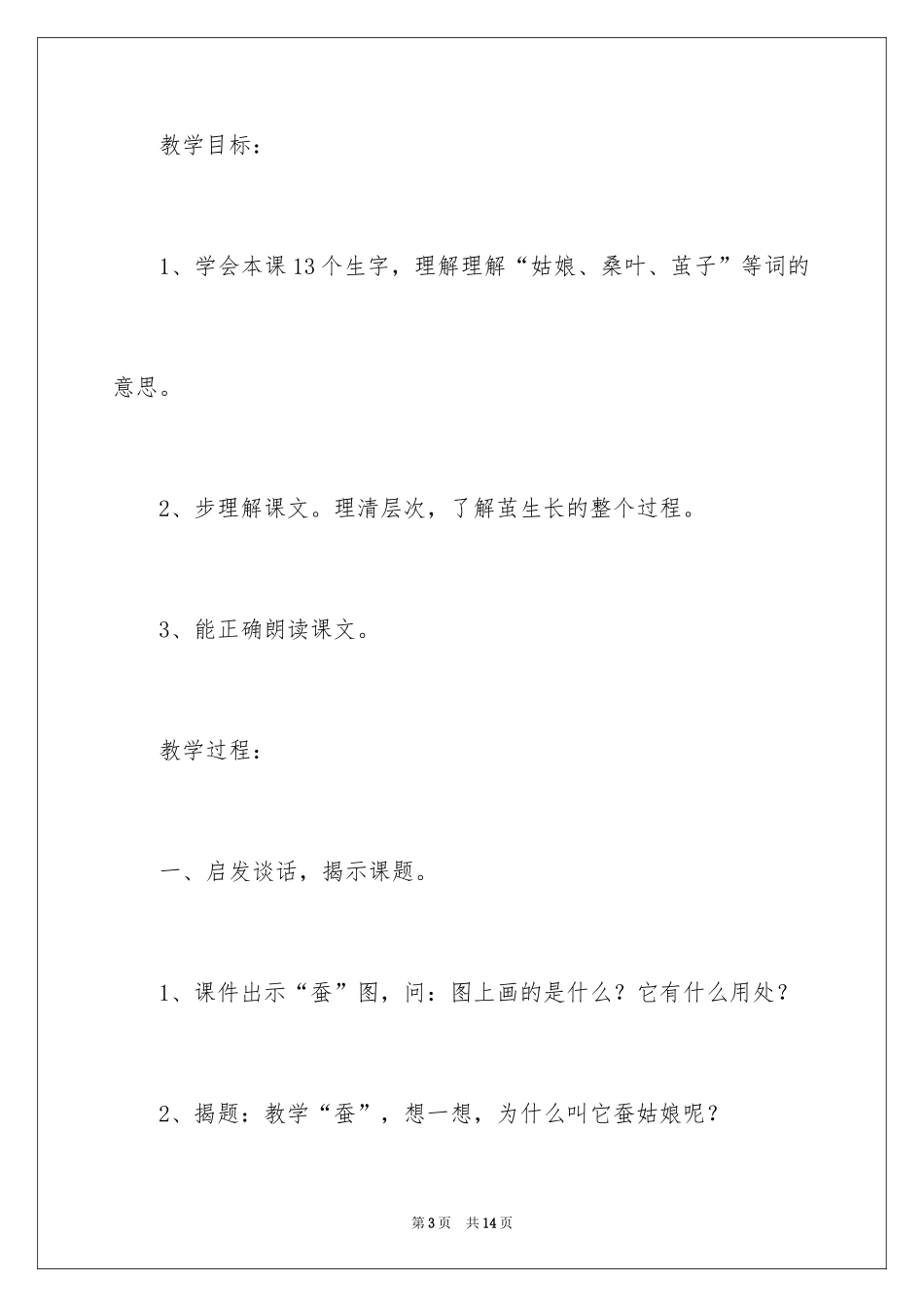 2024《蚕姑娘》教学设计_第3页