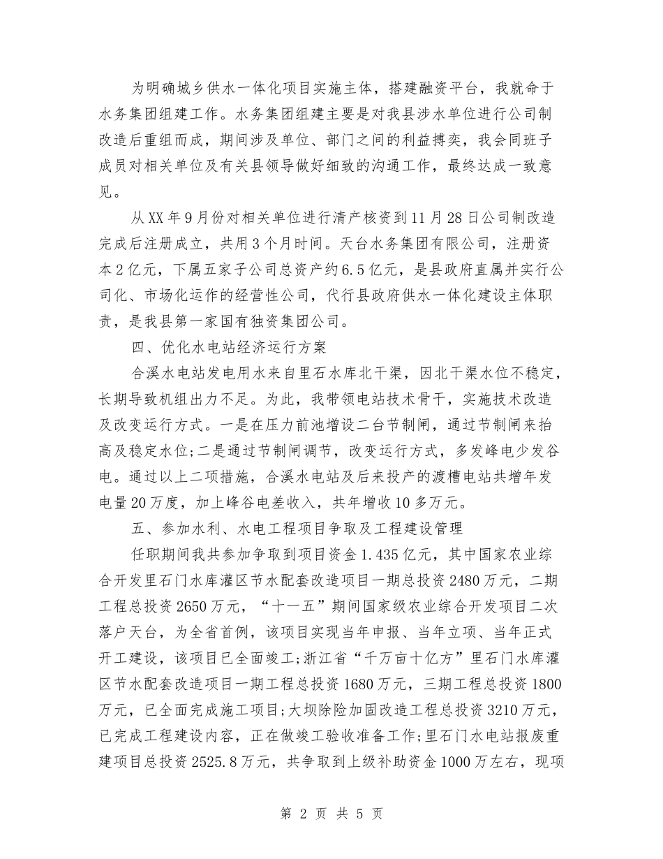 2024经济师个人年终工作总结与2024经济师年终个人工作总结汇编_第2页