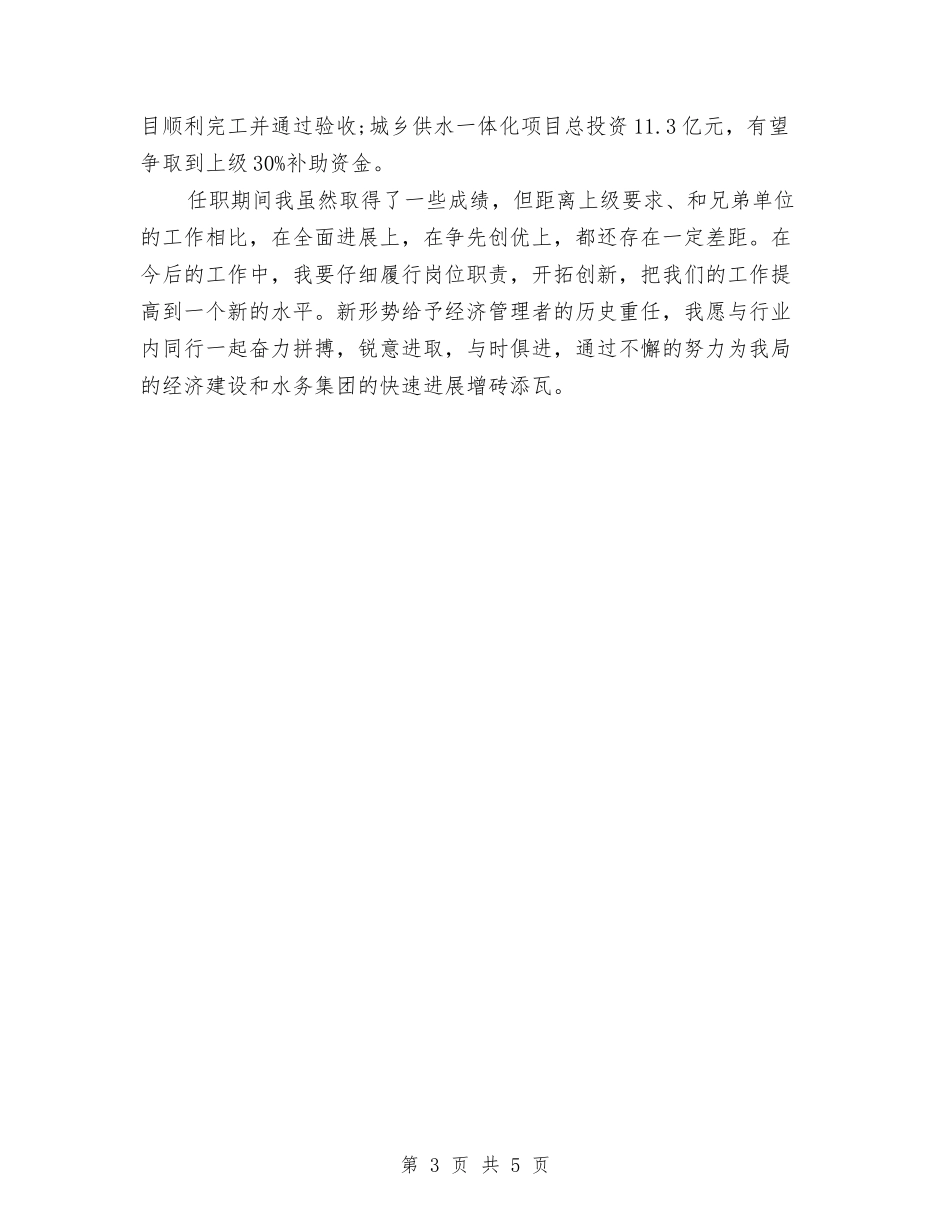 2024经济师个人年终工作总结与2024经济师年终个人工作总结汇编_第3页