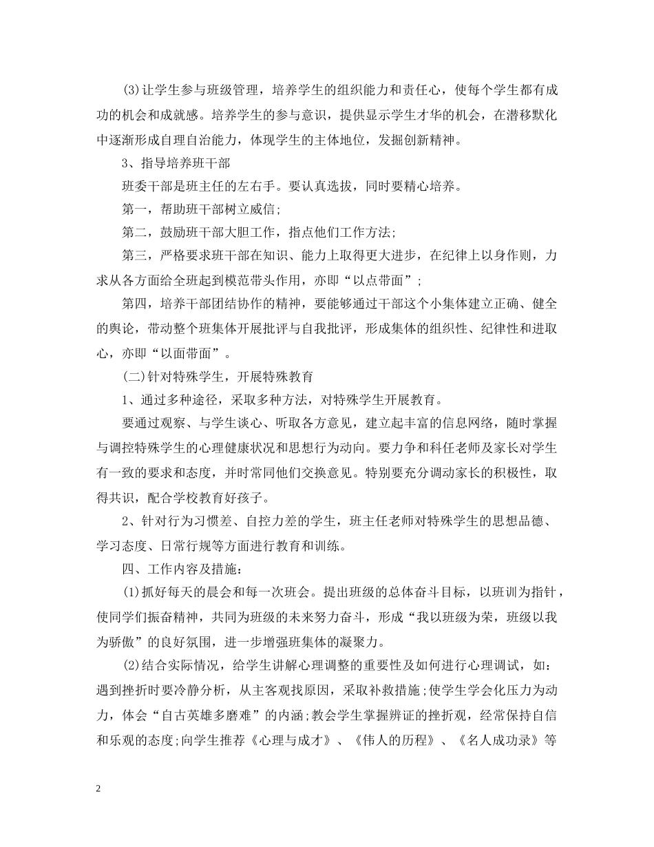 八年级班级工作计划表 _第2页