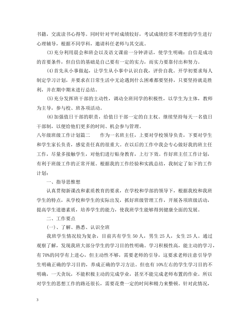 八年级班级工作计划表 _第3页