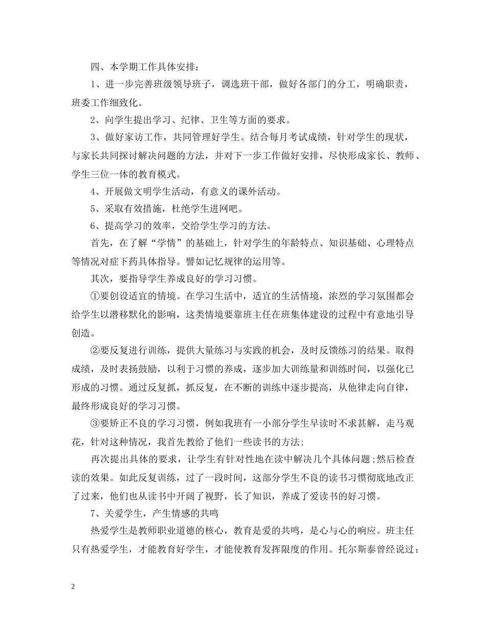 八年级班务工作计划最新范文 _第2页