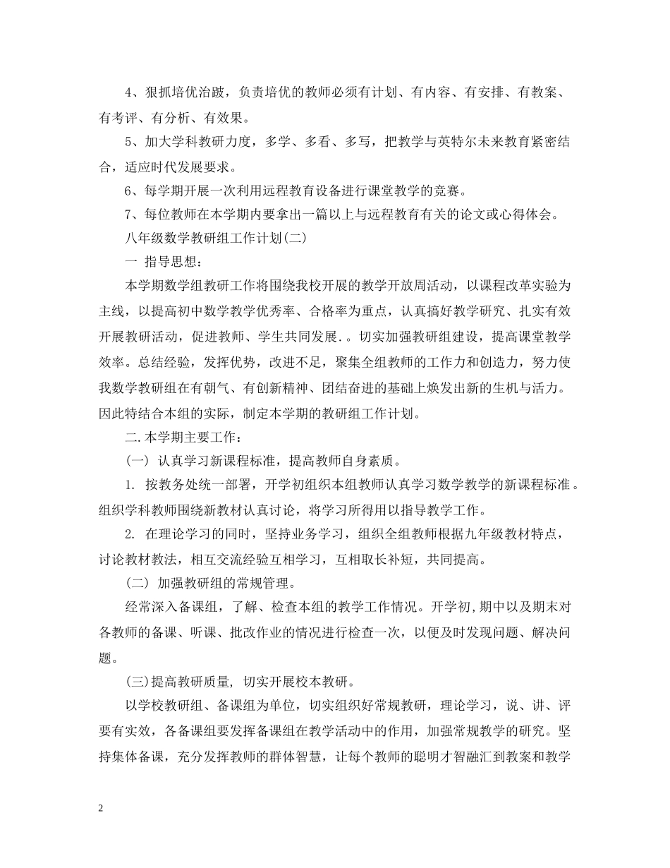 八年级数学教研组工作计划 _第2页