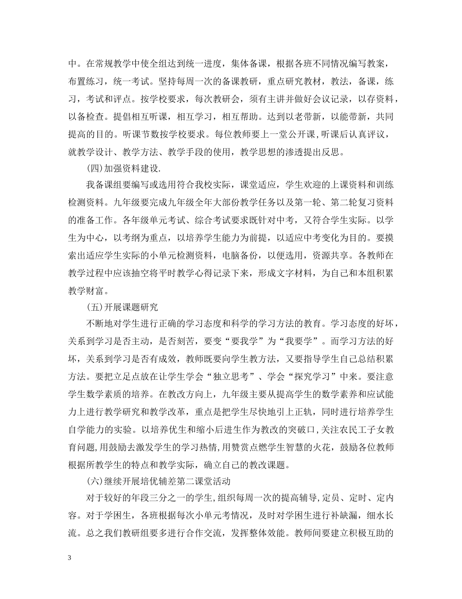 八年级数学教研组工作计划 _第3页