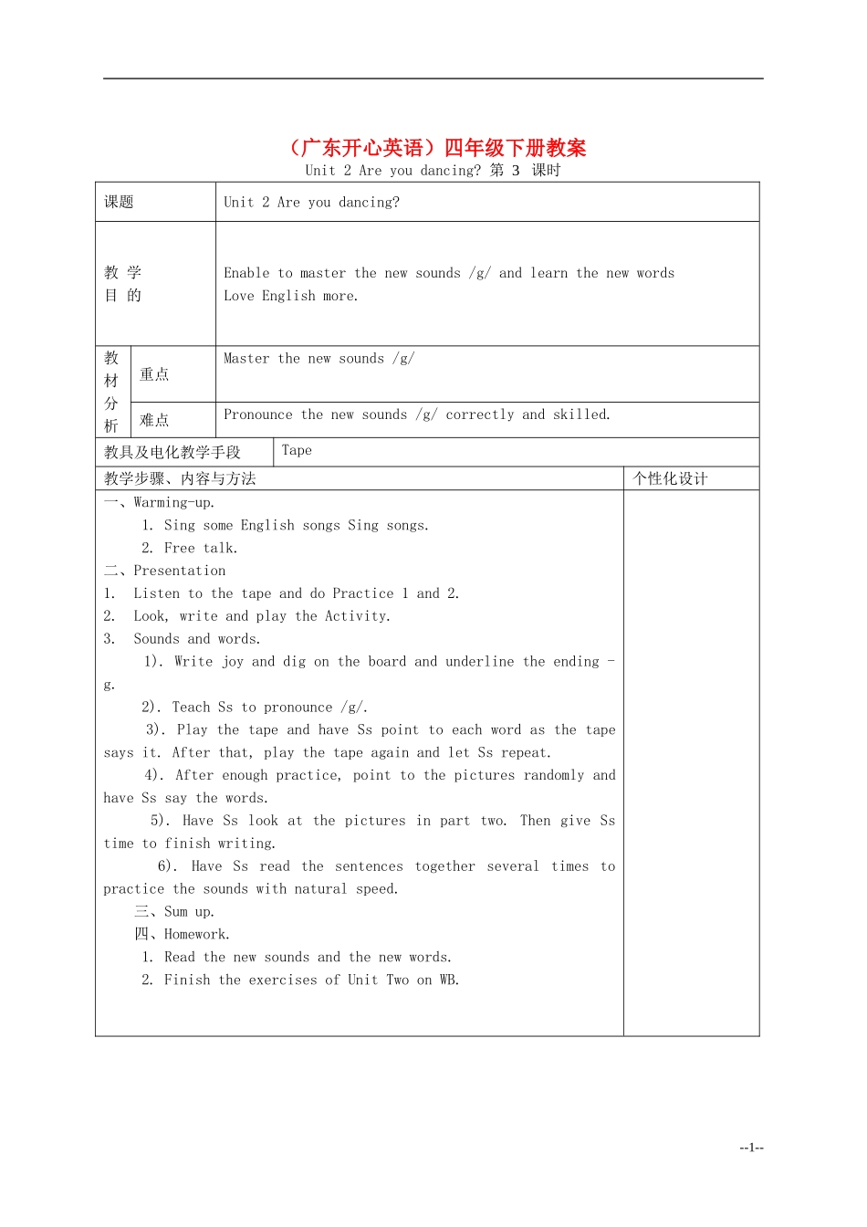 四年级英语下册 Unit 2(3)教案 广东版开心_第1页