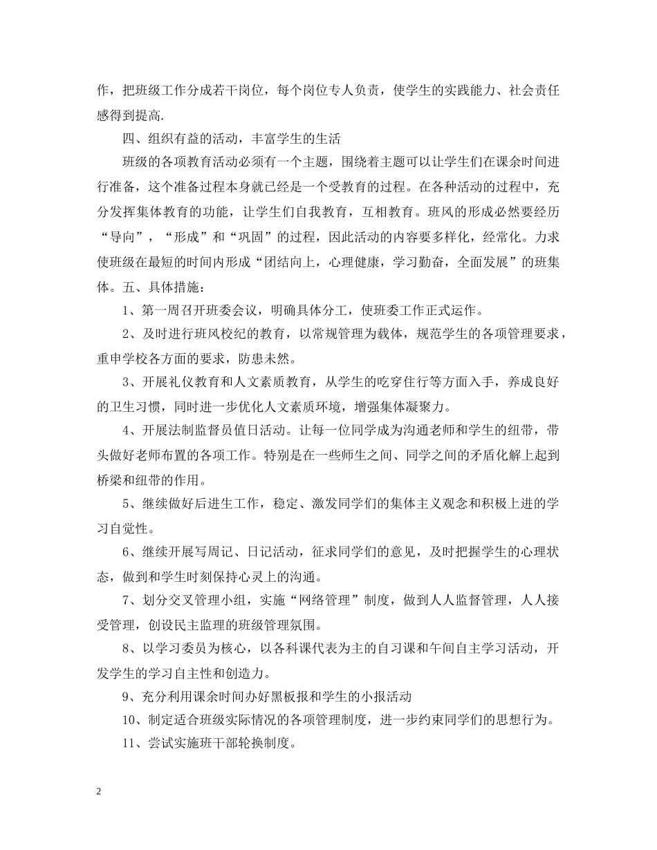 八年级班级工作计划免费 _第2页