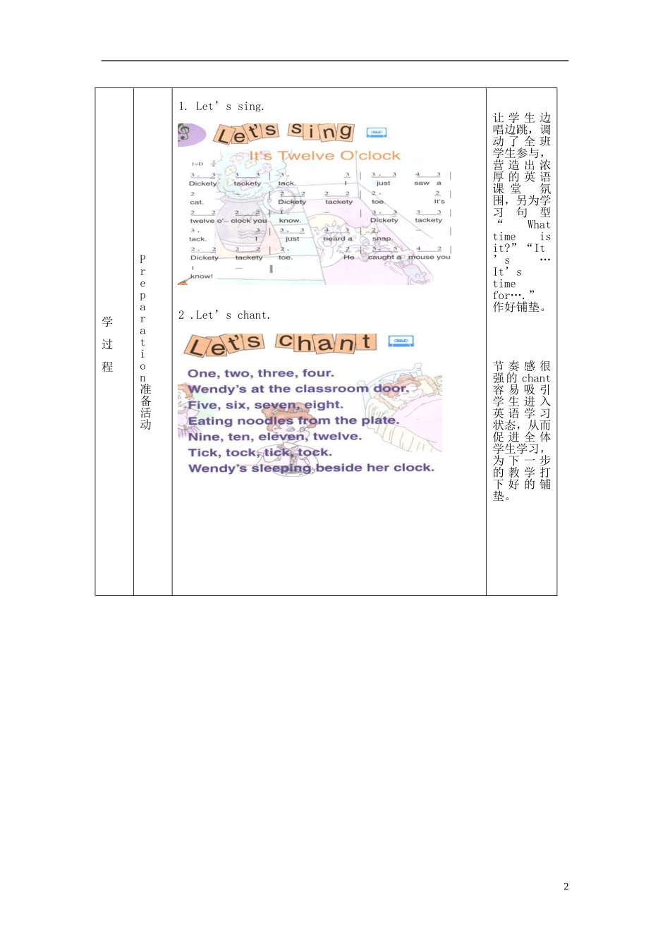 四年级英语下册 Unit 2(18) Part B talk教案 人教PEP_第2页