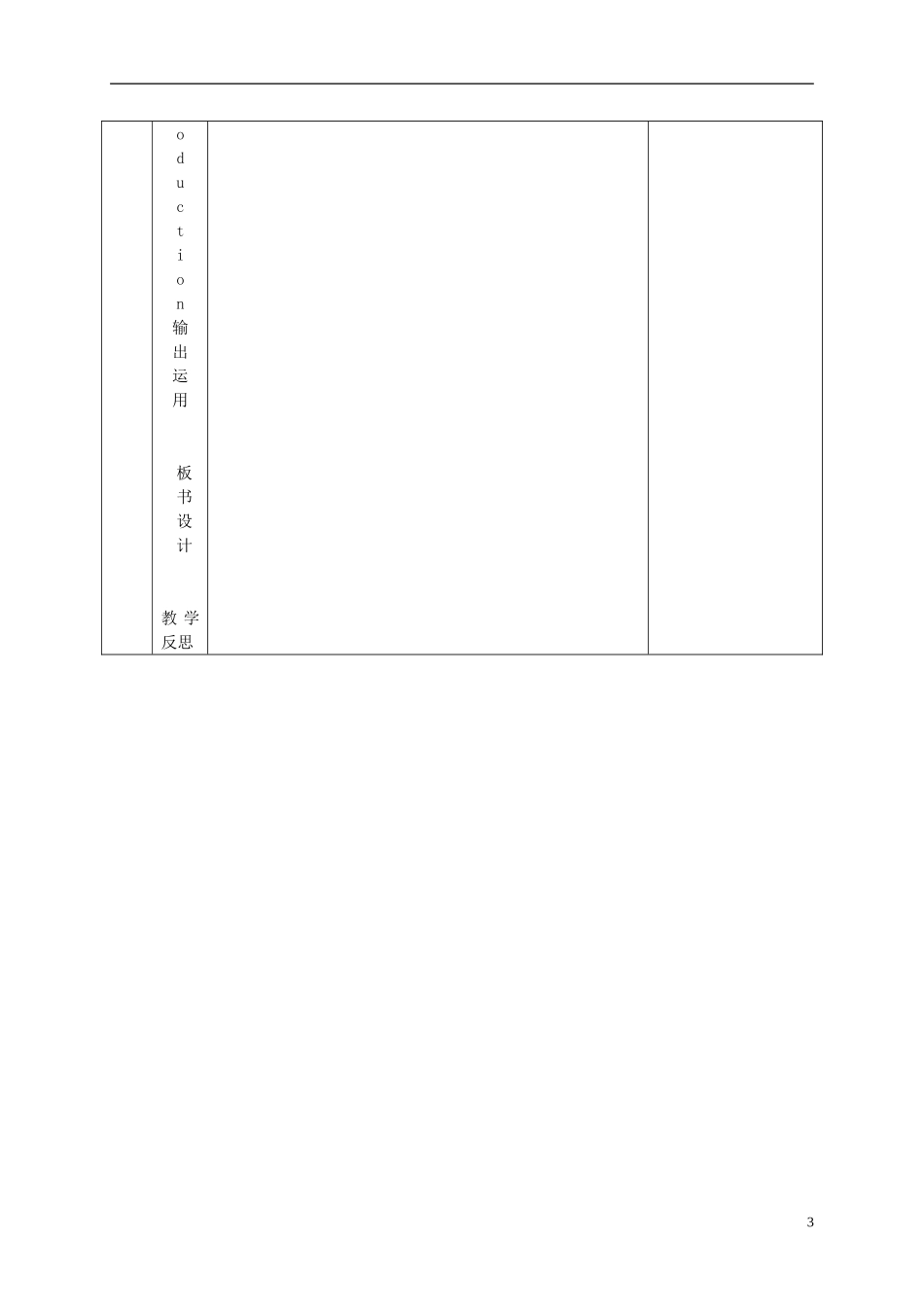 四年级英语下册 Unit 2(18) Part B learn教案 人教PEP_第3页