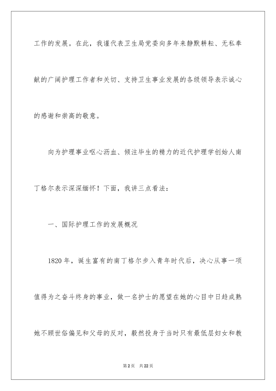 20245.12护士节领导发言稿_2_第2页