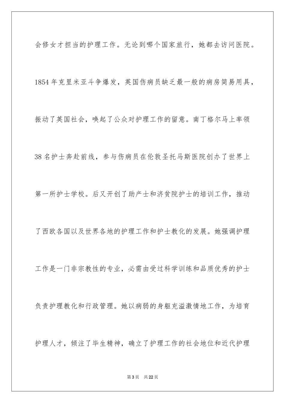 20245.12护士节领导发言稿_2_第3页