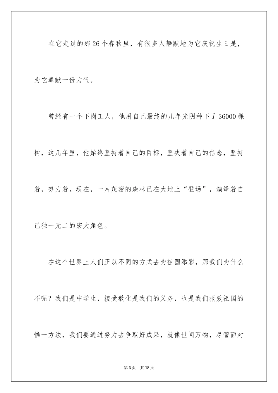 2024中学生植树节演讲稿_1_第3页