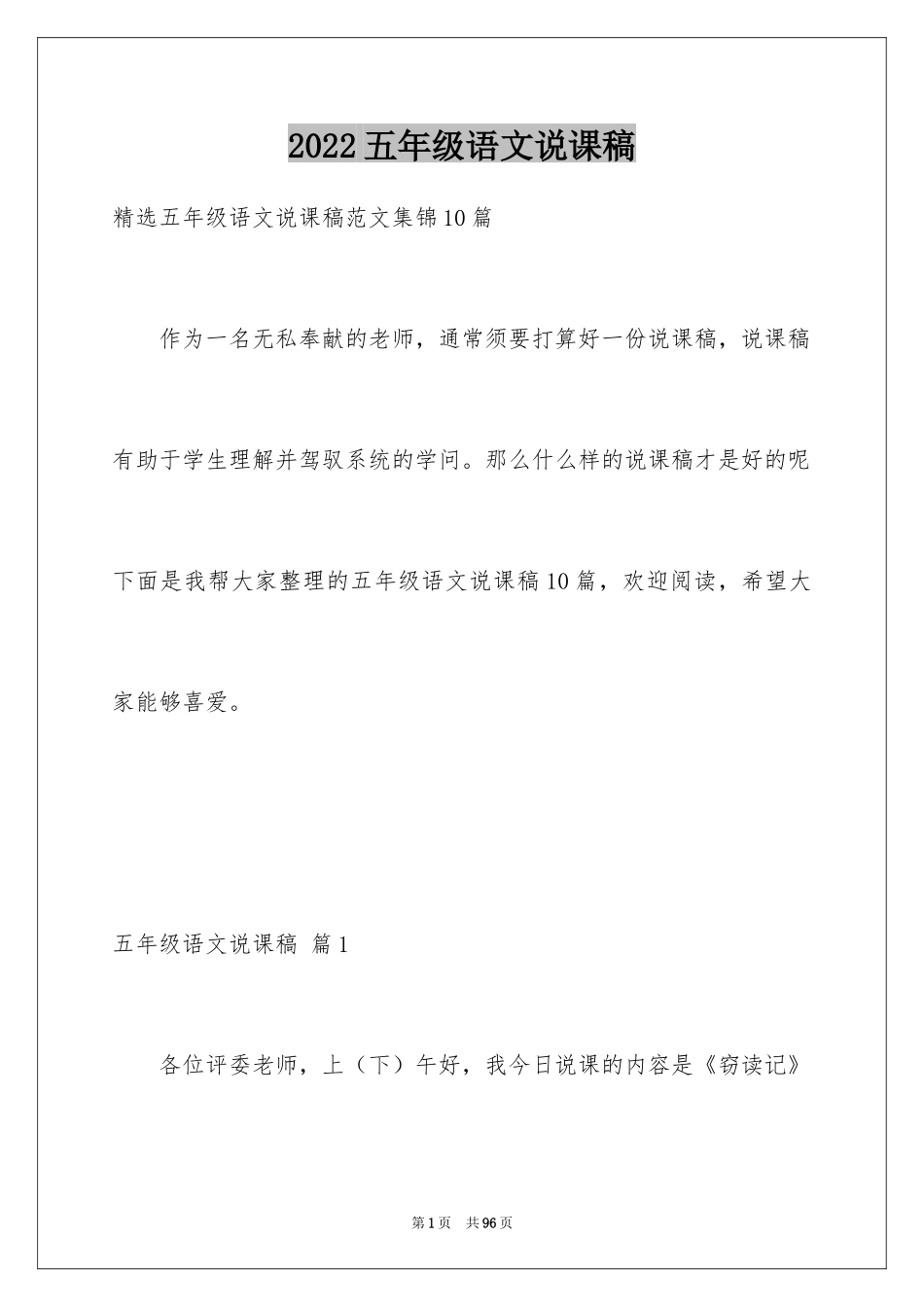 2024五年级语文说课稿_65_第1页