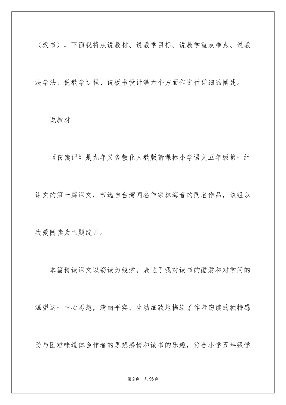 2024五年级语文说课稿_65_第2页
