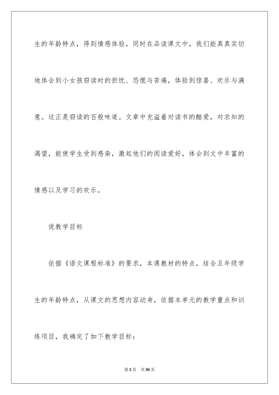 2024五年级语文说课稿_65_第3页