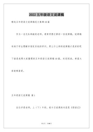2024五年级语文说课稿_65