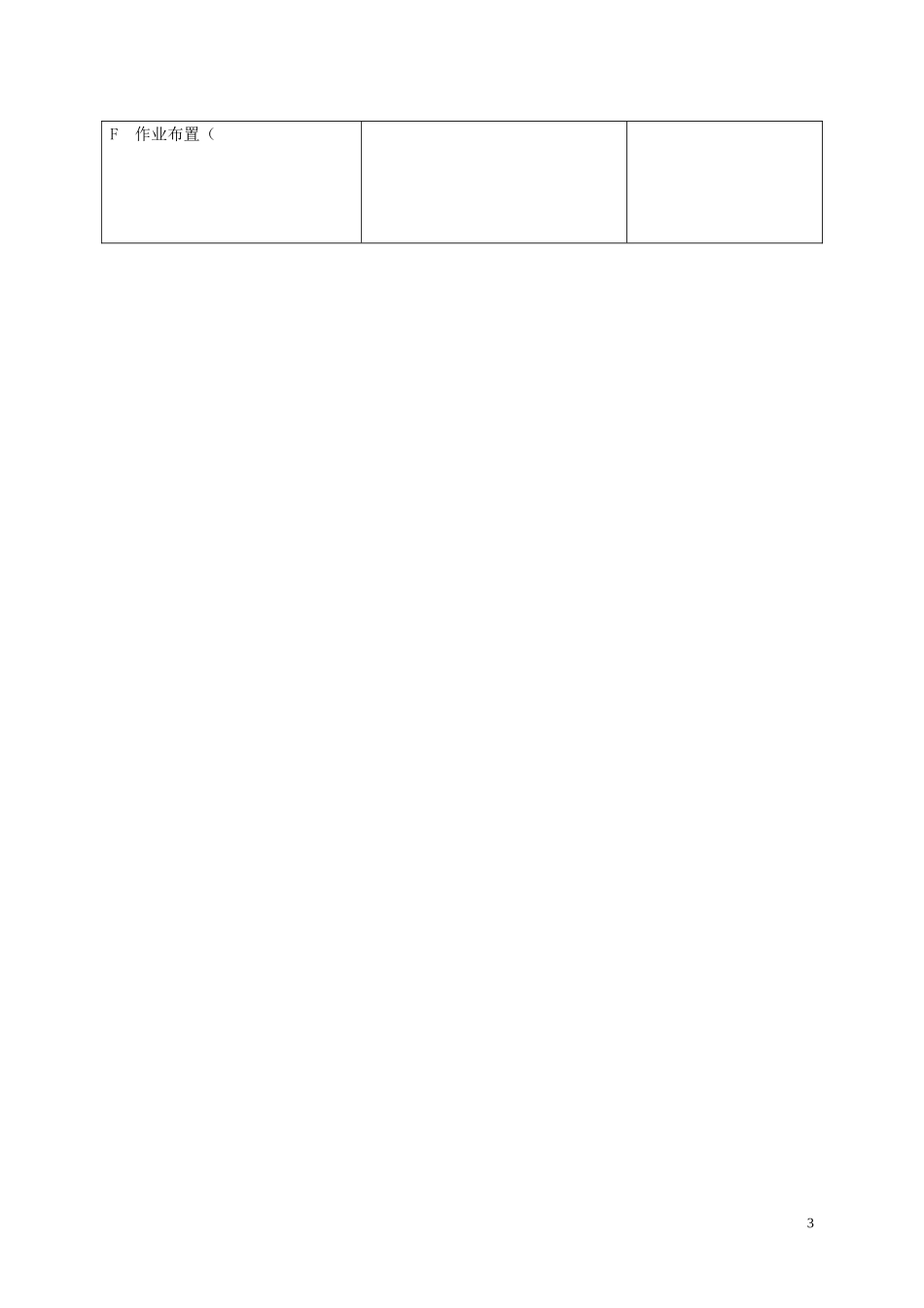 四年级英语下册 Unit 2(10)教案 苏教牛津版_第3页