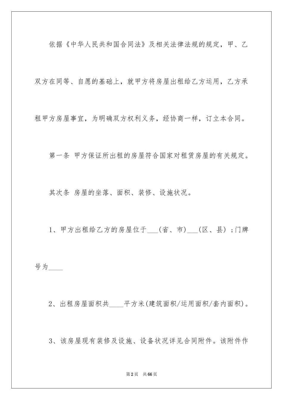 2024二手房租赁合同_37_第2页